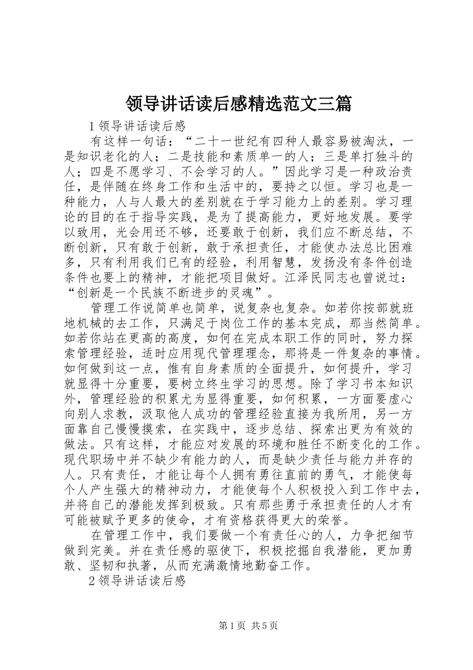 领导讲话读后感精选范文三篇_第1页