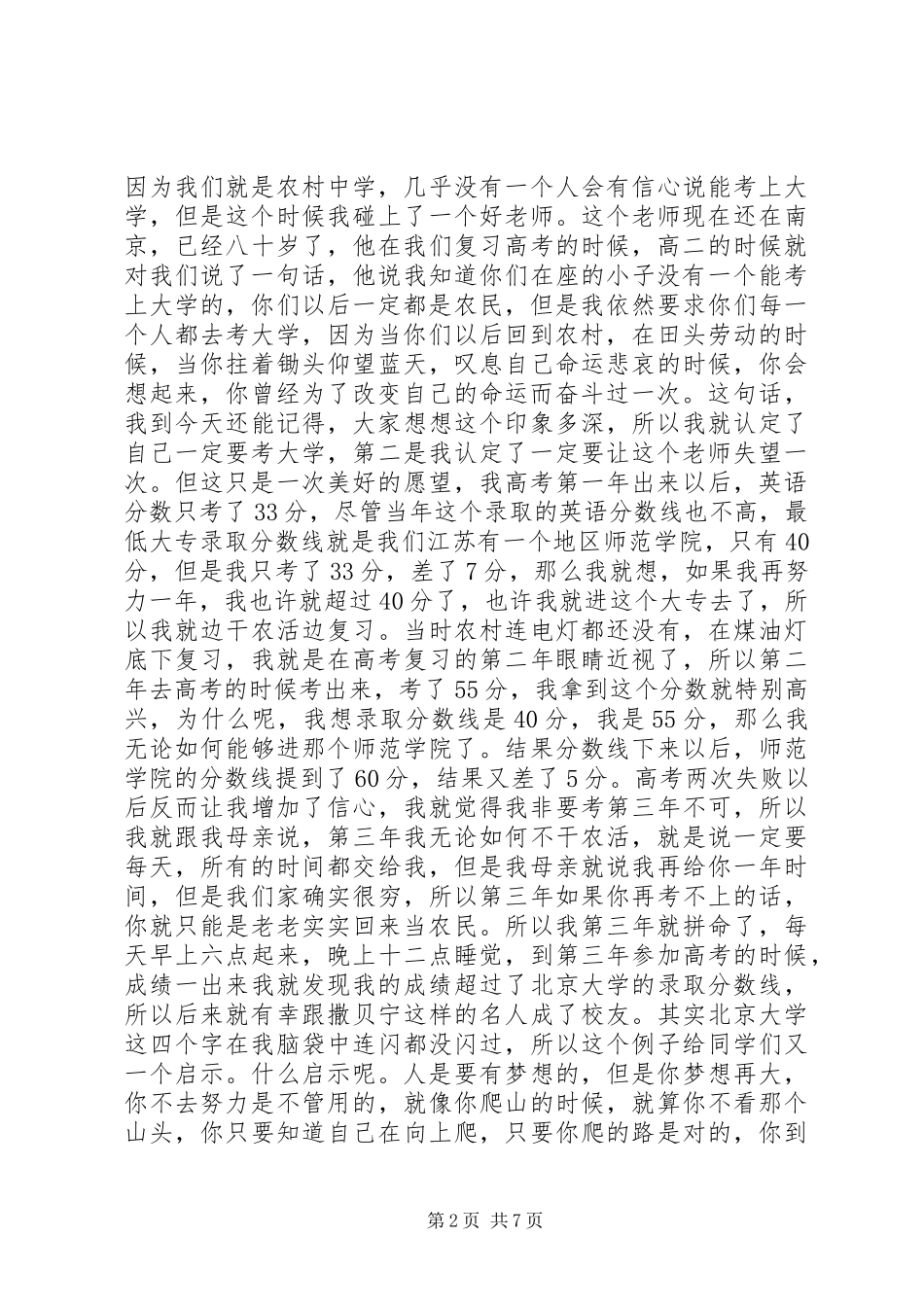 奋斗的力量演讲稿_第2页