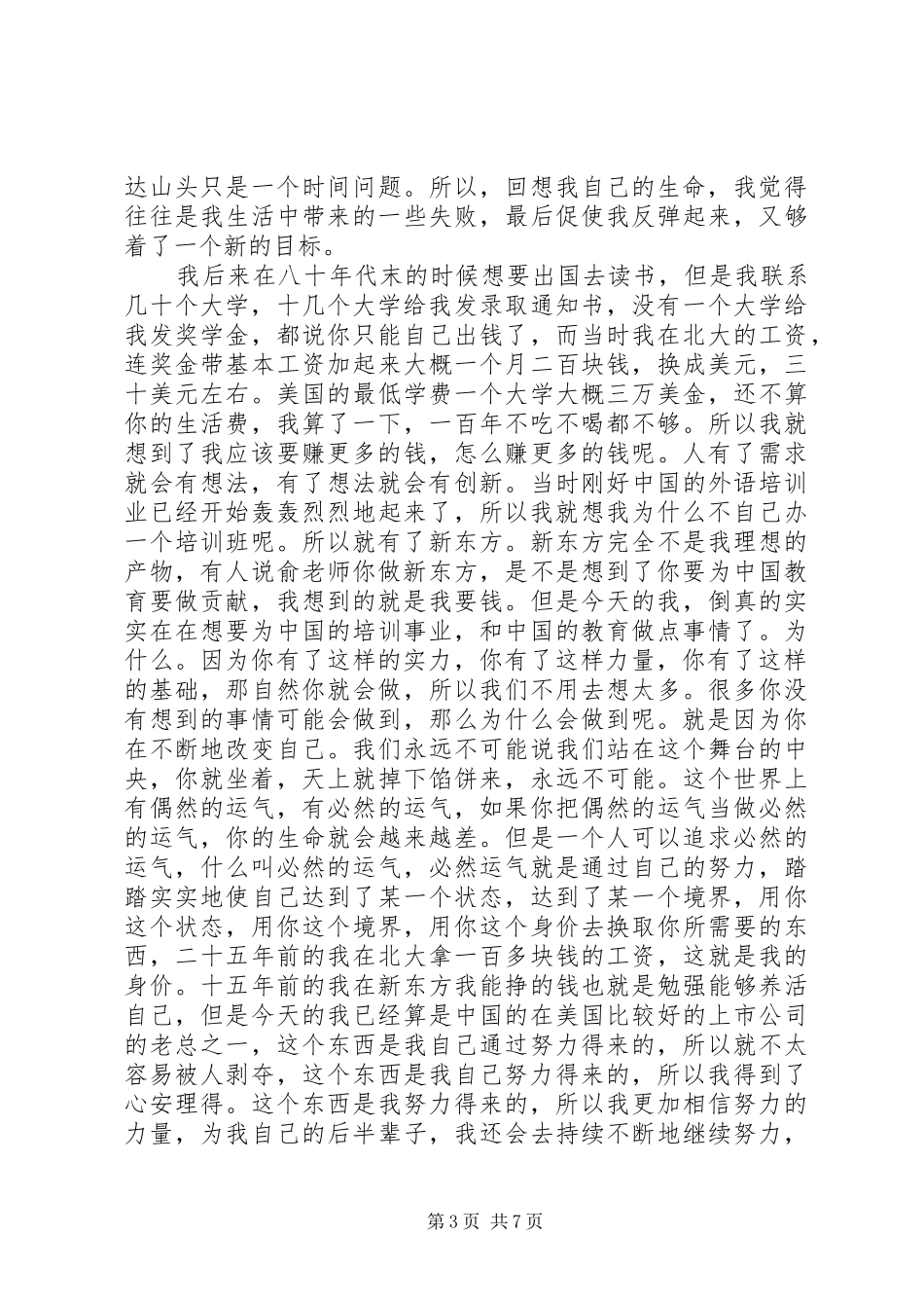 奋斗的力量演讲稿_第3页