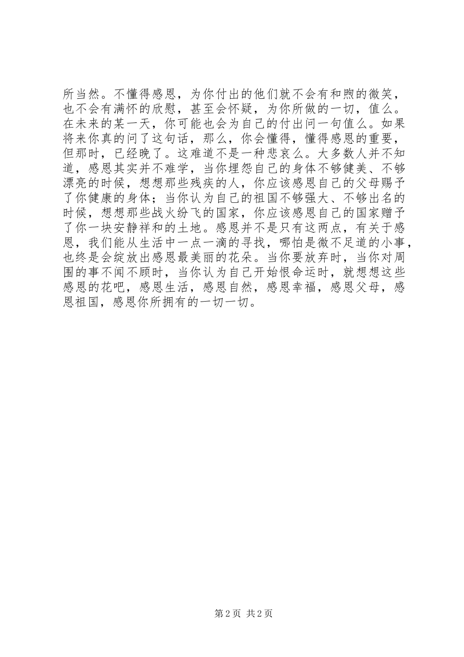 爱岗爱院竭诚奉献演讲稿范文_第2页