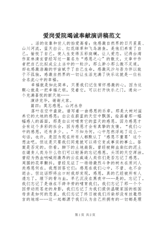 爱岗爱院竭诚奉献演讲稿范文