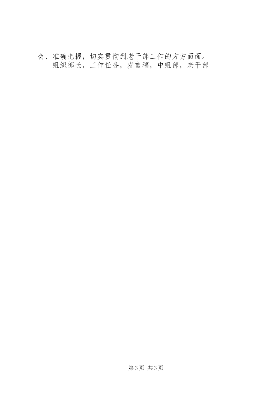 省委老干部工作局XX年全省老干部工作会议发言稿_第3页