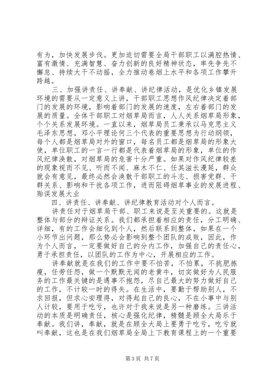 社区讲奉献有作为发言稿范文_第3页