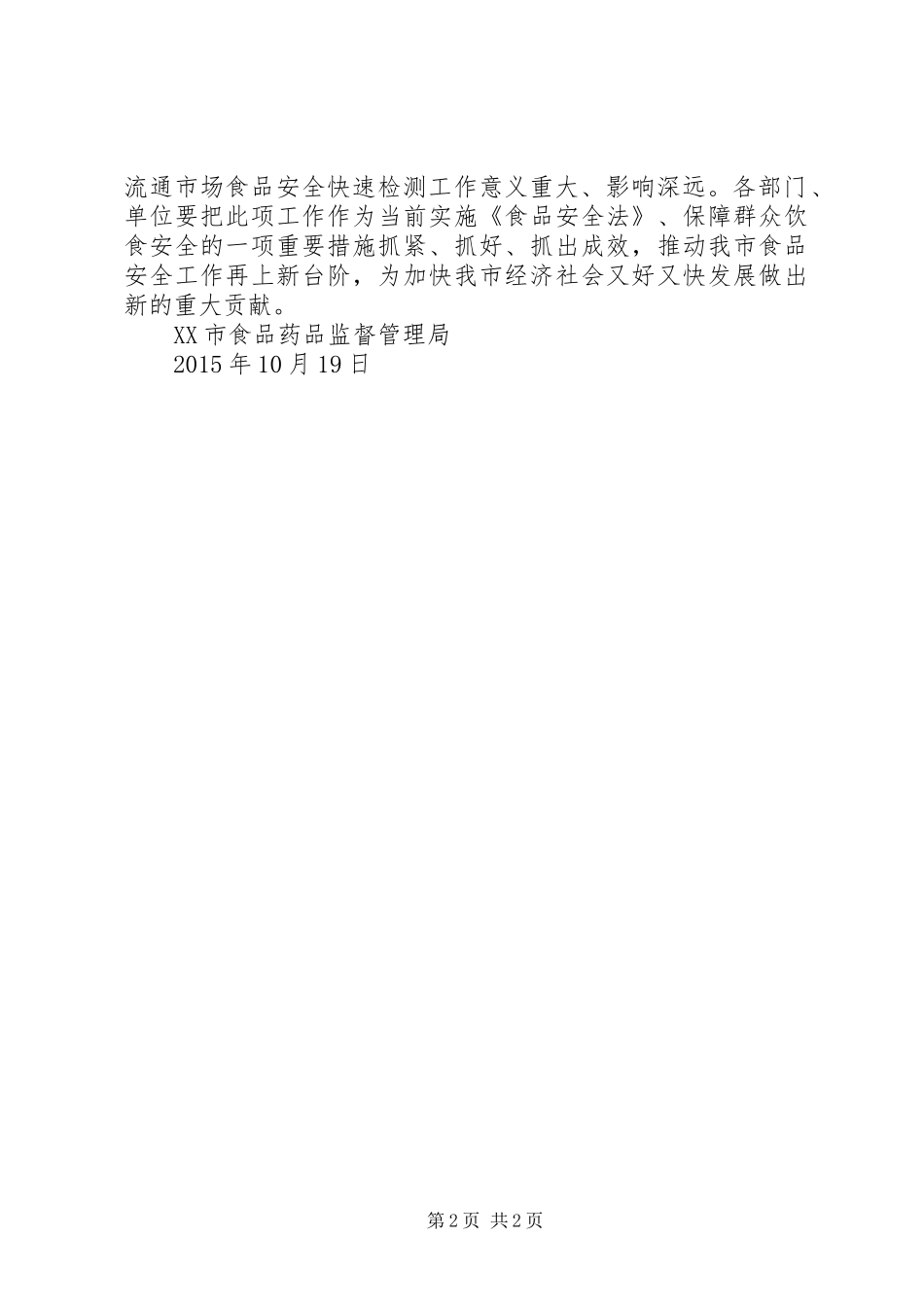 快检启动仪式上的致辞(副市长)_第2页