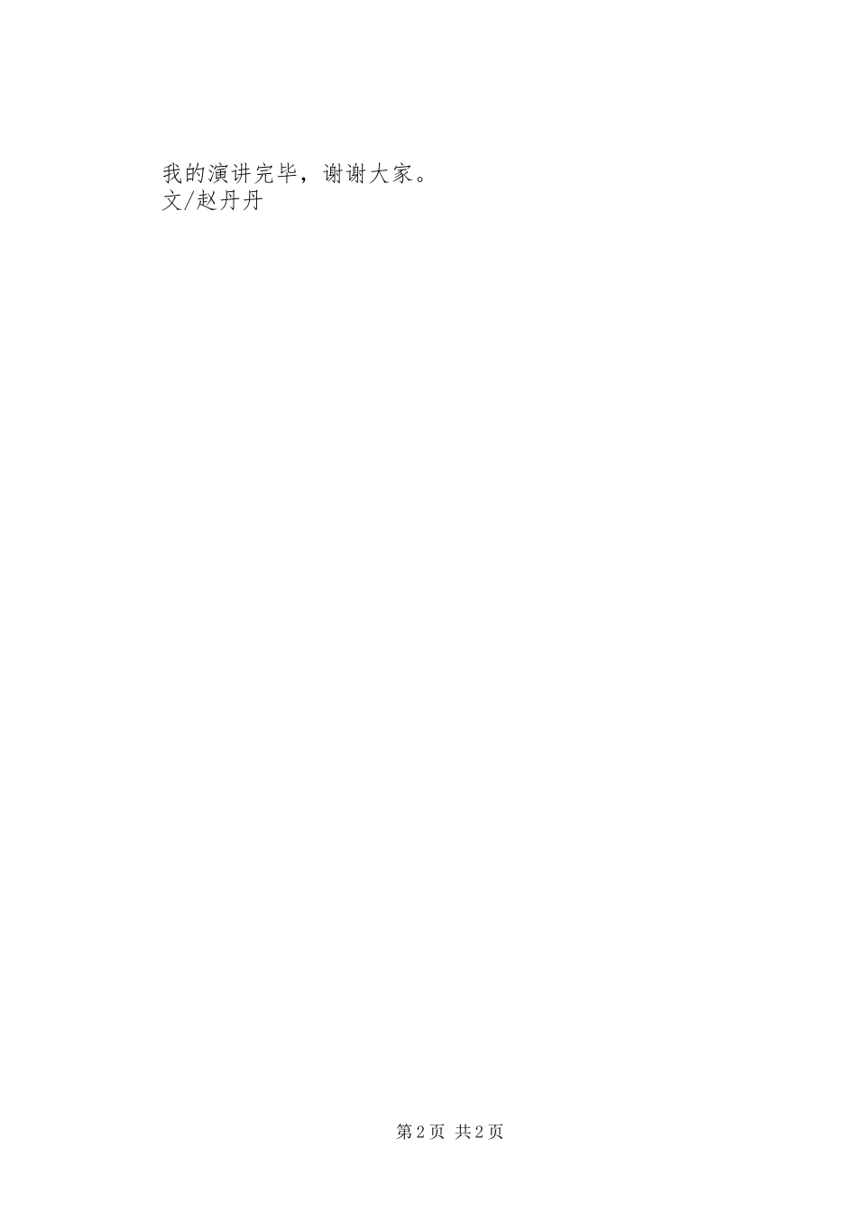做好信访工作的演讲稿：根的事业_第2页