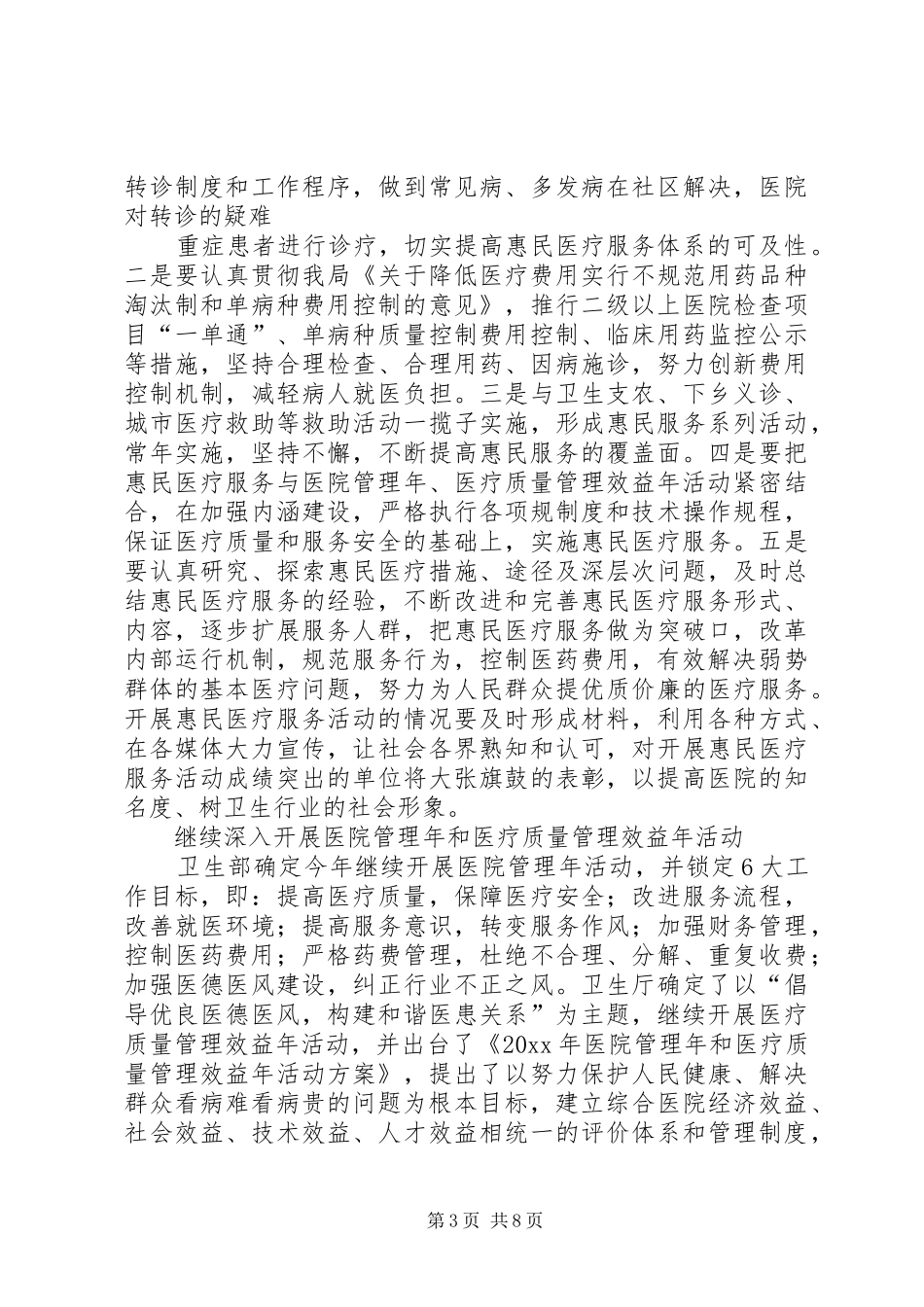 在全市医院院长工作座谈暨卫生支农工作会议上的讲话_第3页