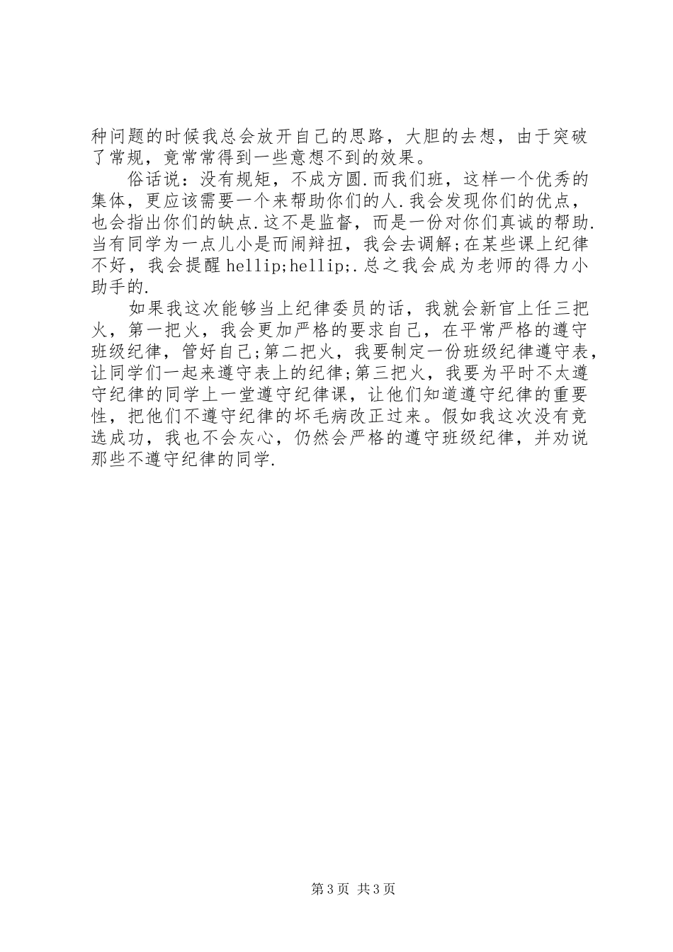 竞选纪律委员演讲稿范文_第3页