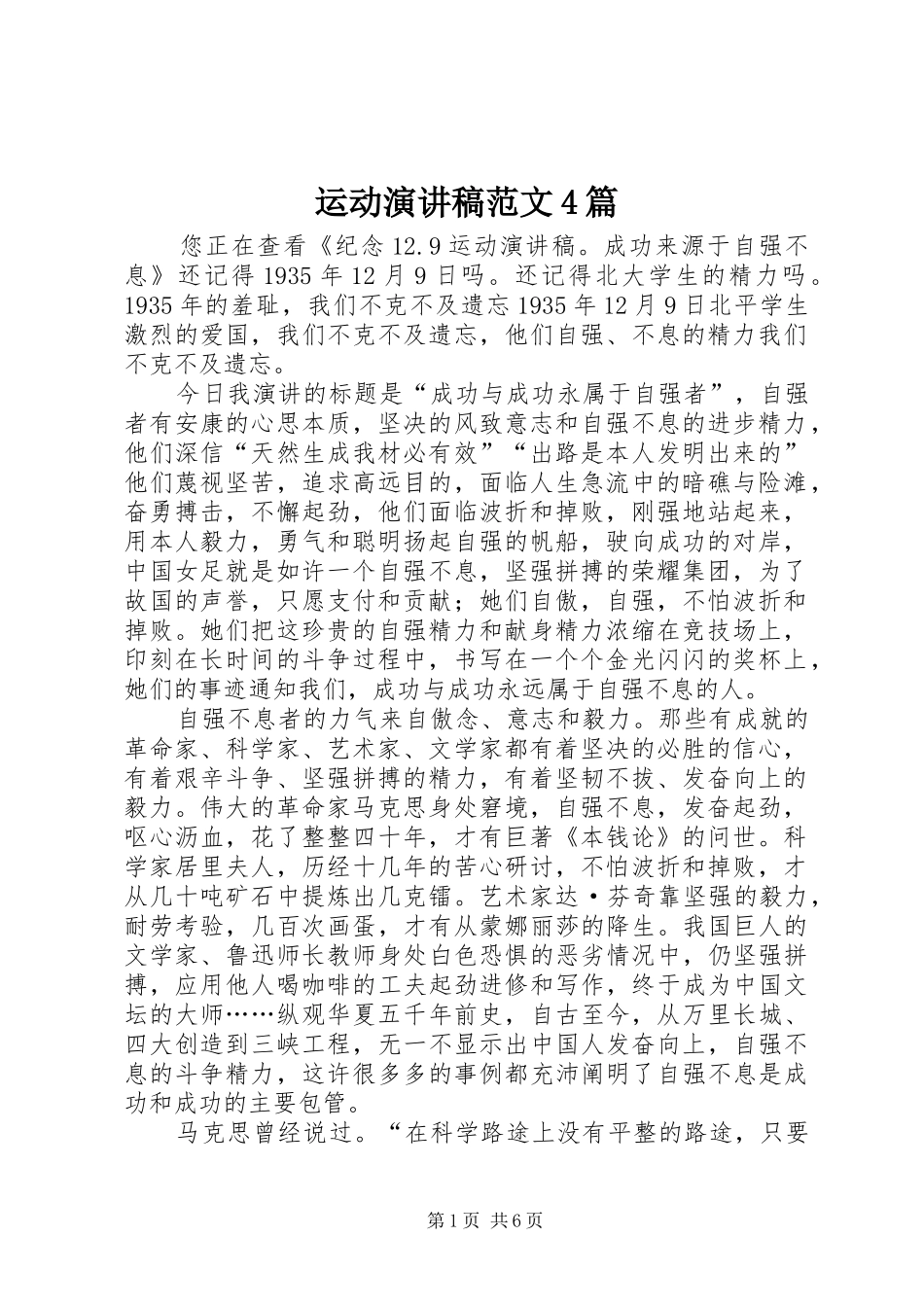 运动演讲稿范文4篇_第1页