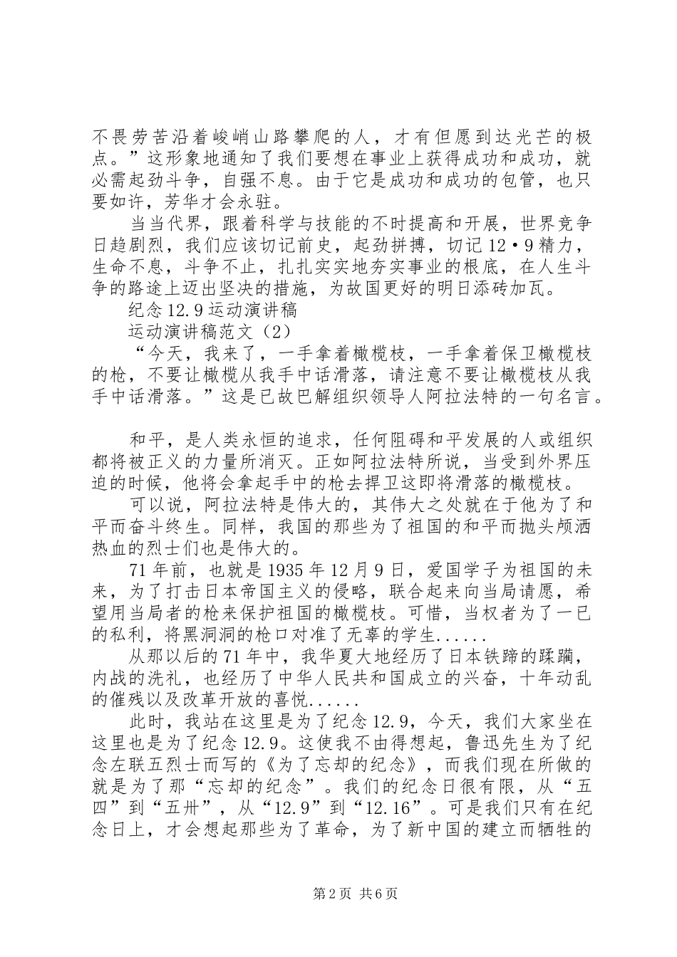 运动演讲稿范文4篇_第2页