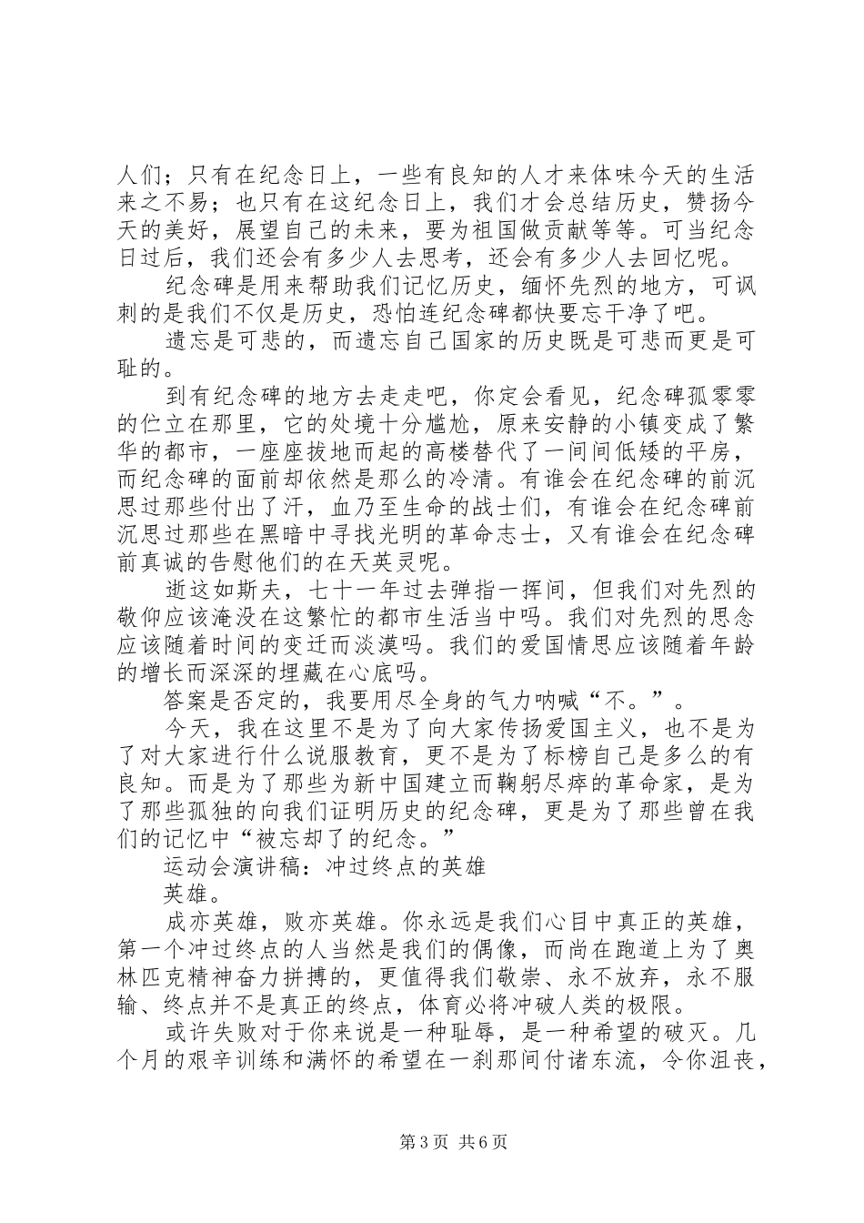 运动演讲稿范文4篇_第3页