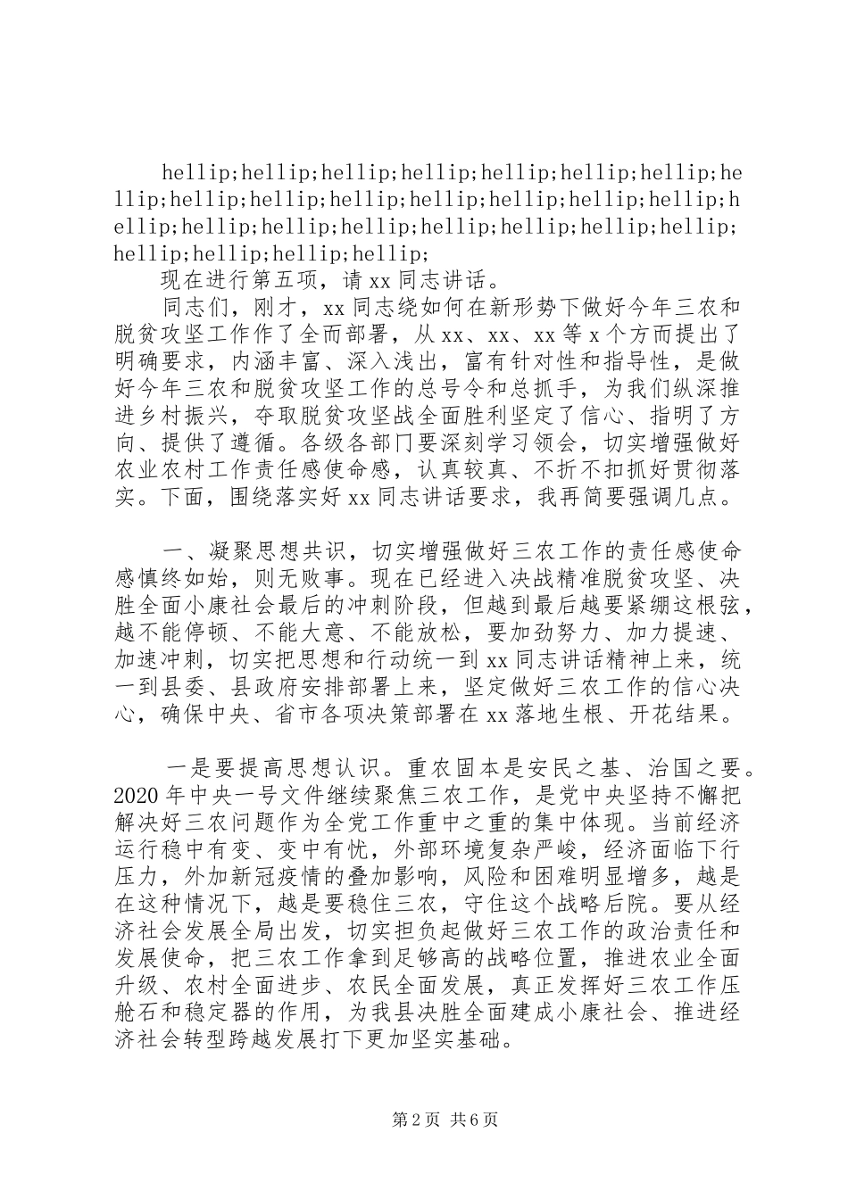 县委农村工作暨决战决胜脱贫攻坚工作会议上主持讲话_第2页