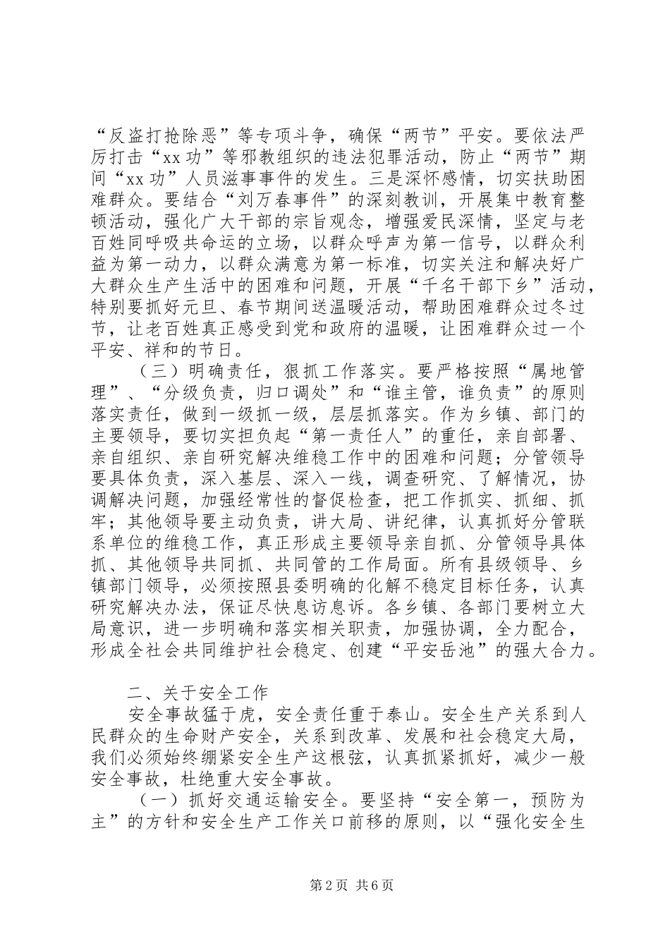 在全县维稳工作会上的讲话_第2页