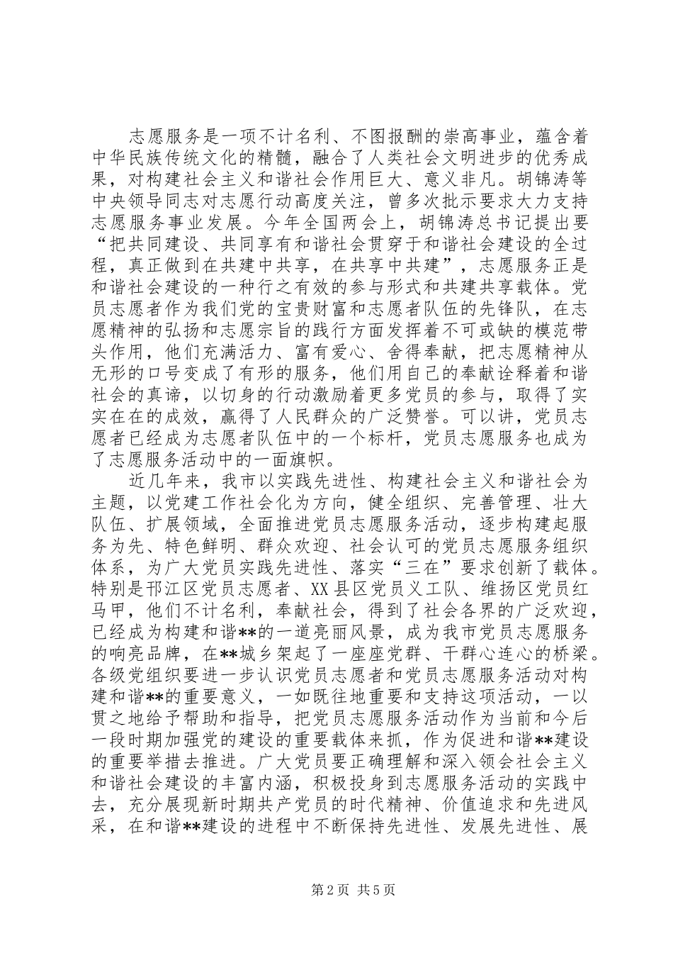 党员志愿者成立仪式讲话_第2页