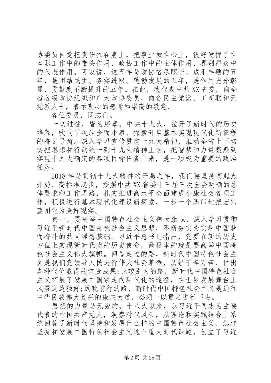 高质量领导讲话稿范文5篇_第2页