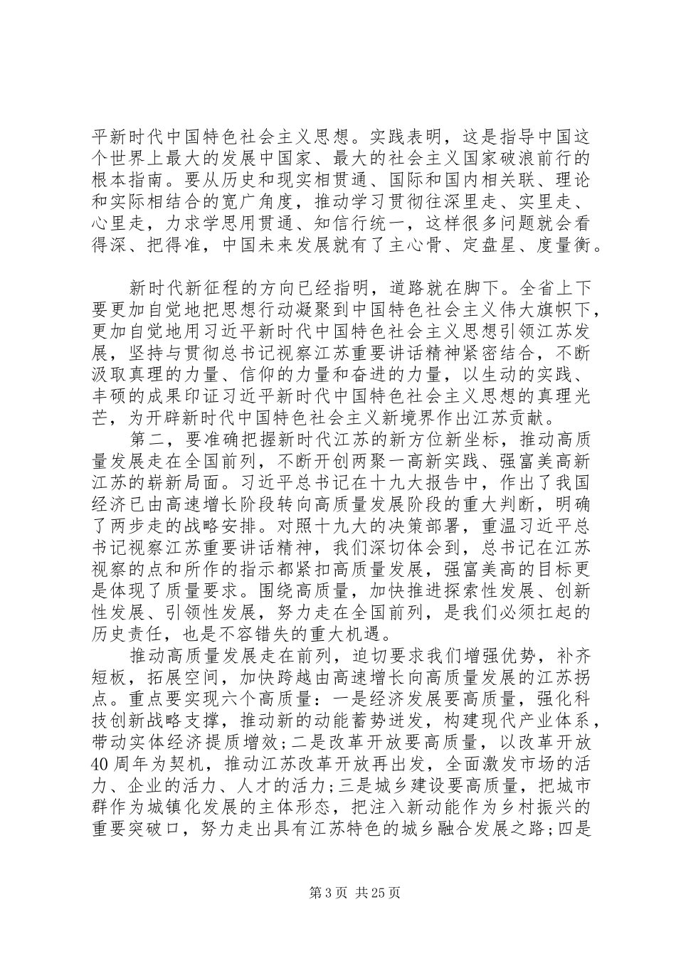 高质量领导讲话稿范文5篇_第3页