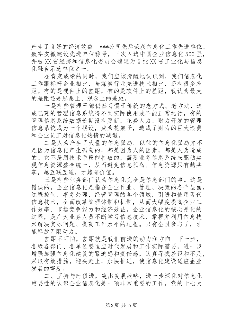 信息化工作会议上的领导讲话_第2页