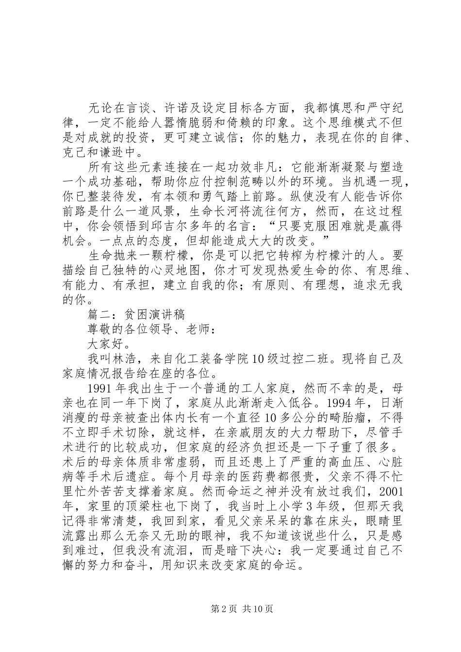 贫穷富有演讲稿_第2页