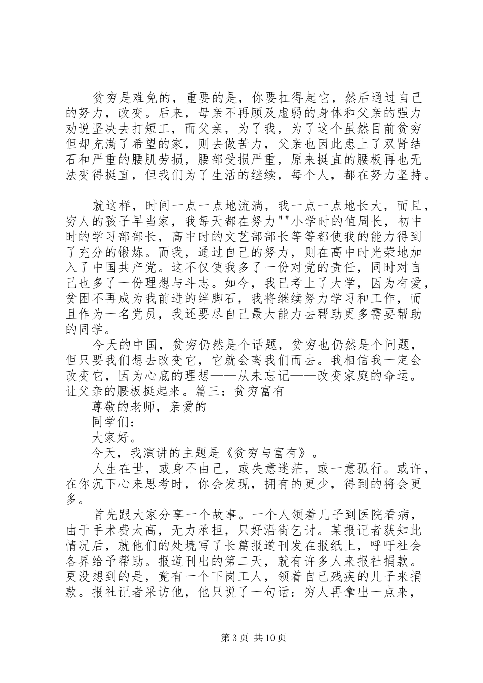 贫穷富有演讲稿_第3页