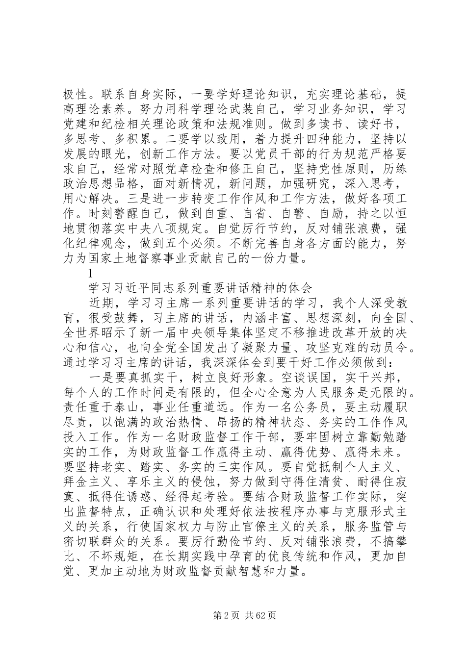 学深悟透习总书记系列讲话贵在“三心”_第2页