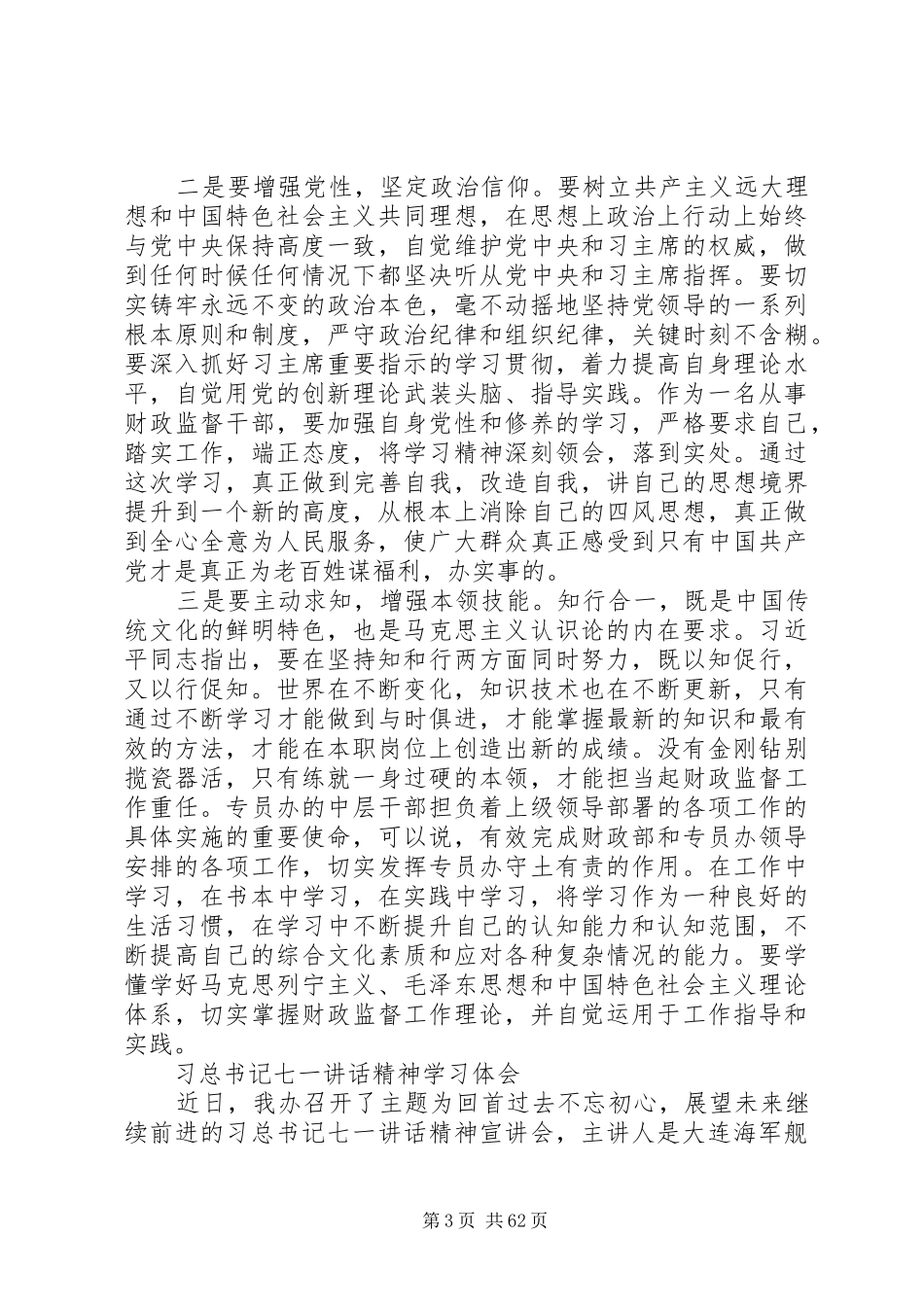 学深悟透习总书记系列讲话贵在“三心”_第3页