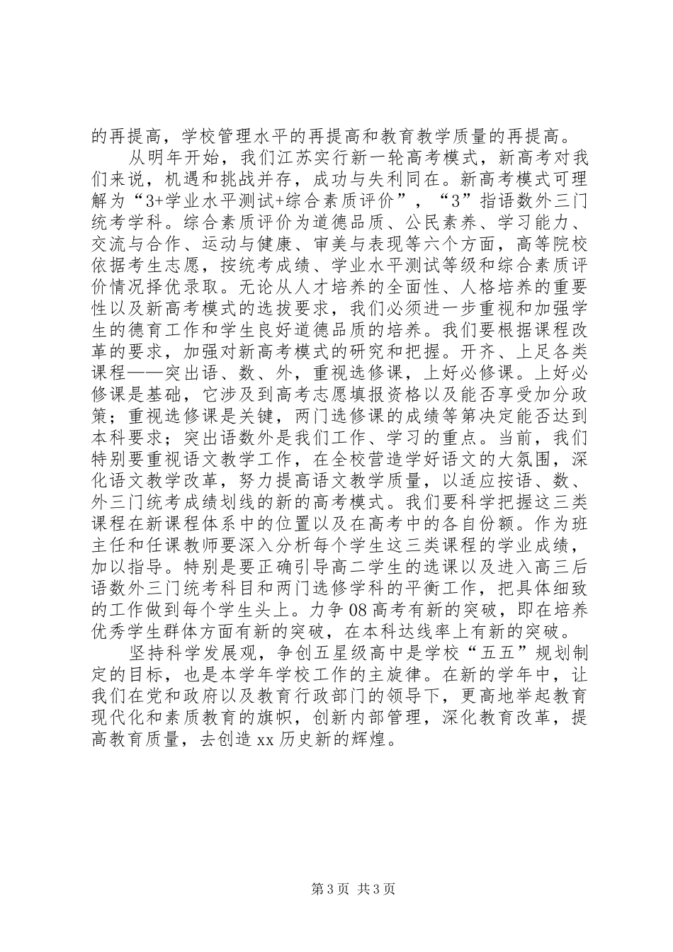 校长在20XX年20XX年学年度开学典礼上的讲话_第3页