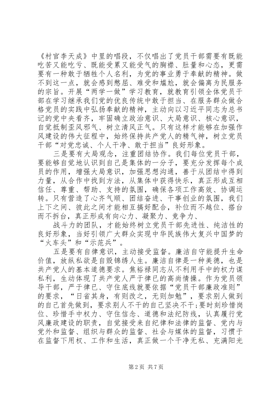 篇一：两学一做第四专题发言稿_第2页