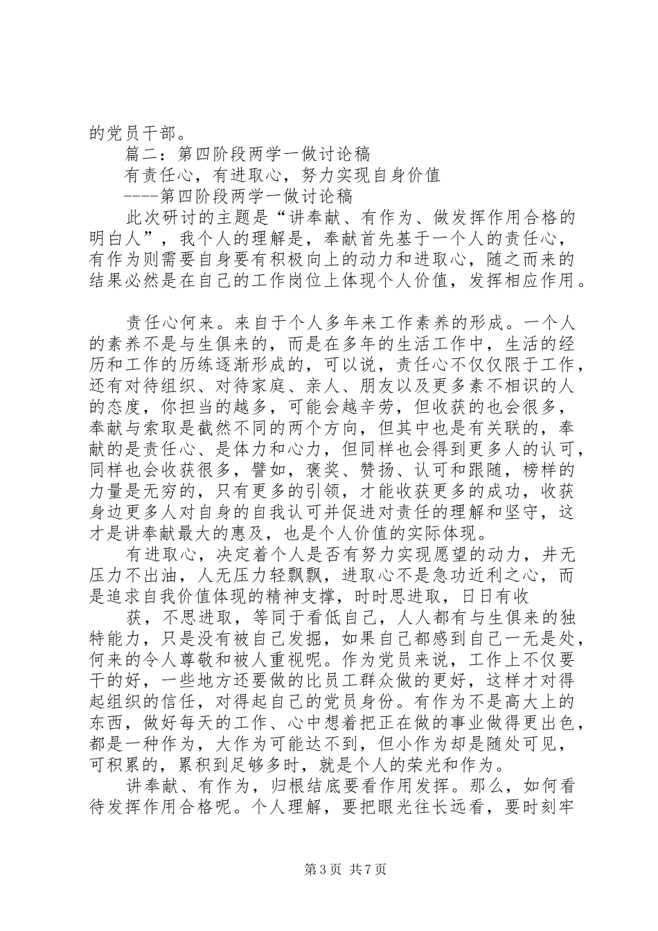 篇一：两学一做第四专题发言稿_第3页