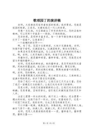 歌颂园丁的演讲稿