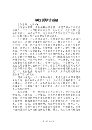 学校领导讲话稿 (42)