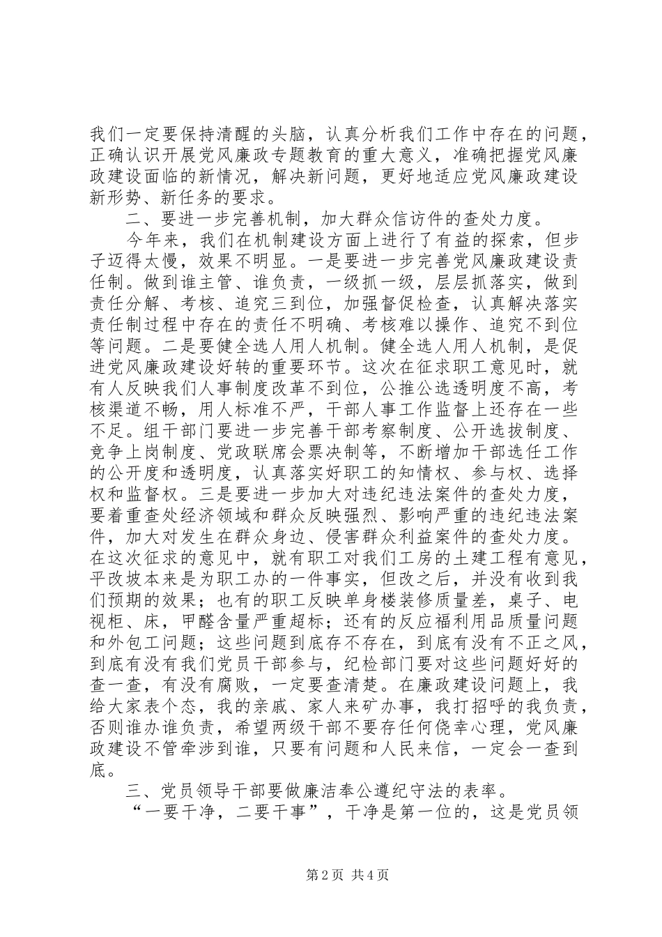 党风廉政建设专题教育大会讲话_第2页