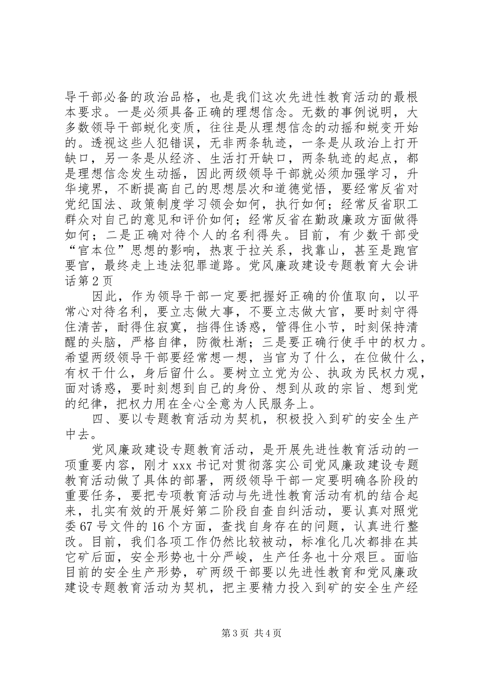 党风廉政建设专题教育大会讲话_第3页