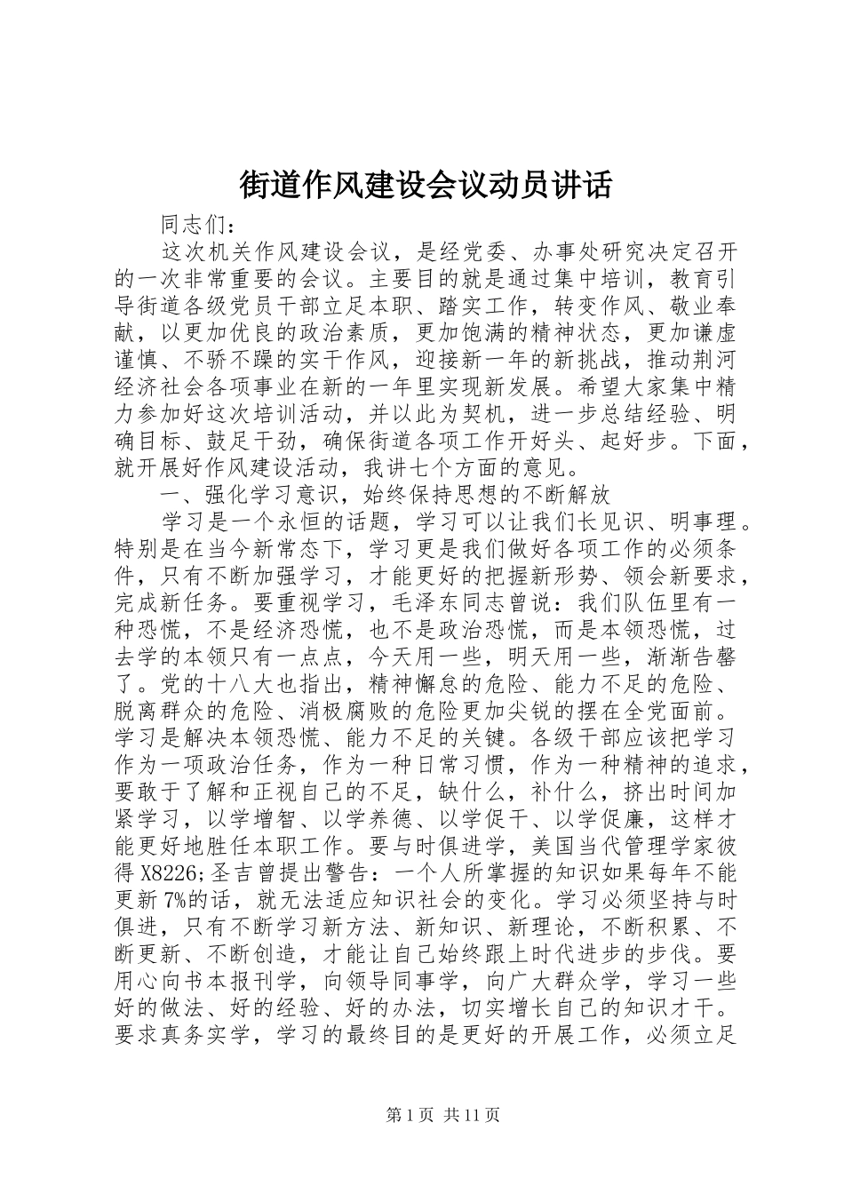 街道作风建设会议动员讲话_第1页