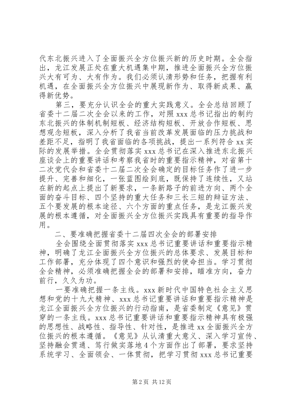 精选宣传思想工作会议讲话稿范文_第2页