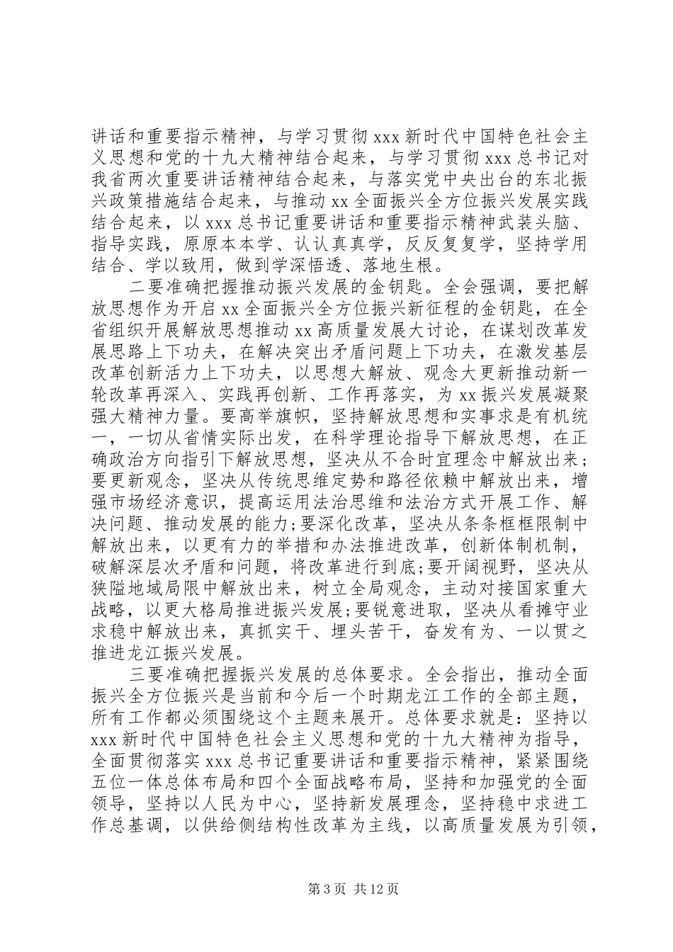 精选宣传思想工作会议讲话稿范文_第3页