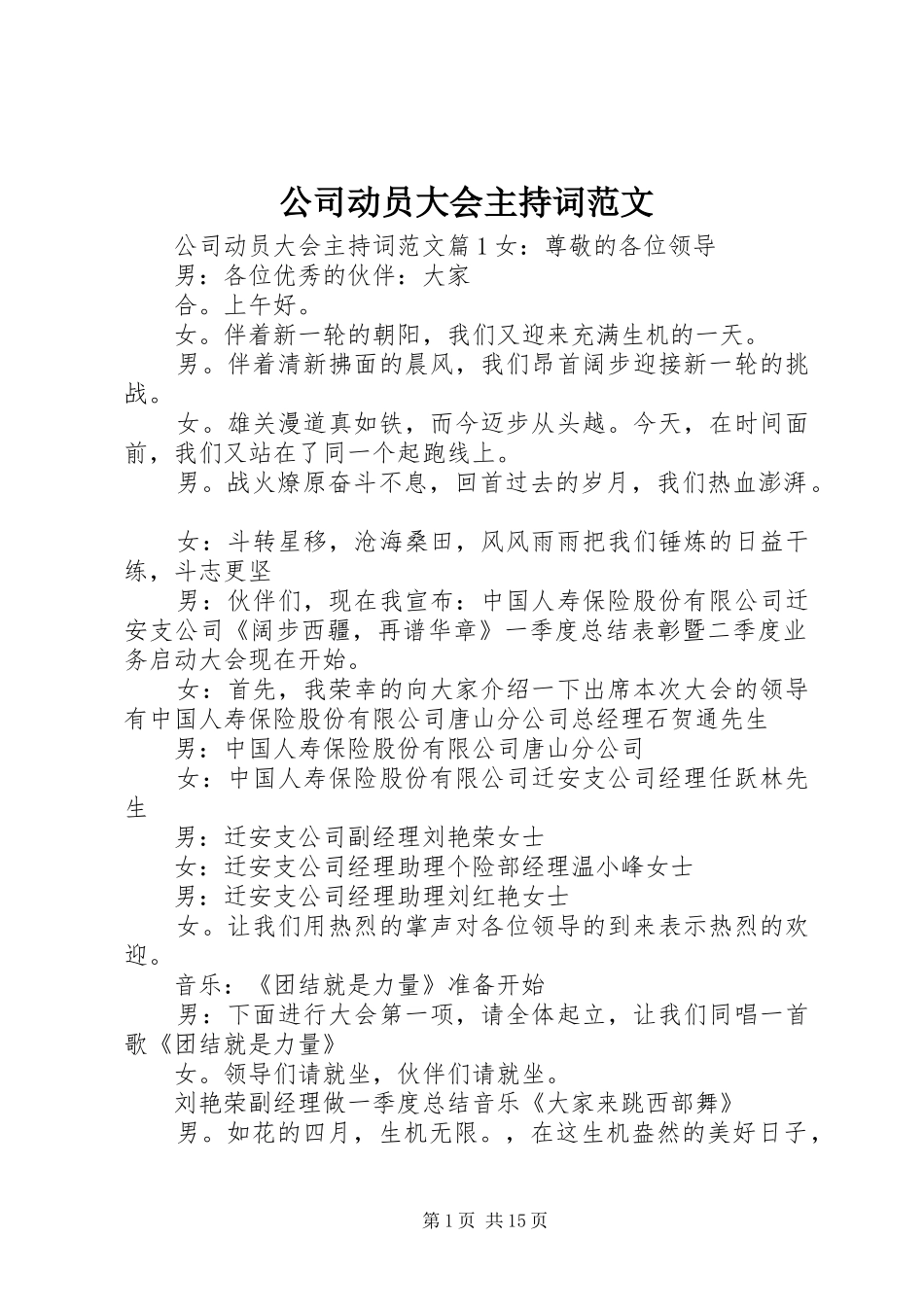 公司动员大会主持词范文_第1页