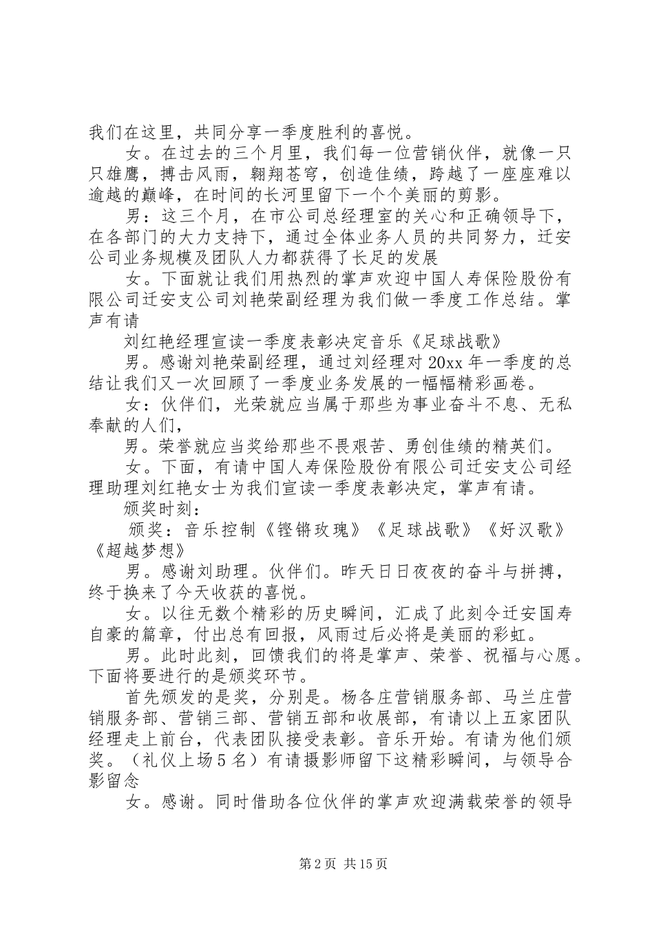 公司动员大会主持词范文_第2页