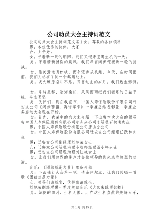 公司动员大会主持词范文