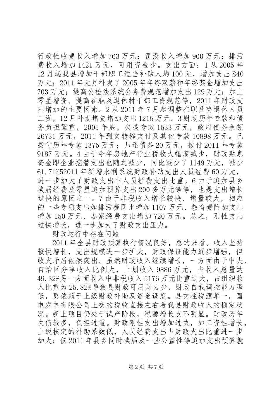 县财政局工作表彰大会发言_第2页