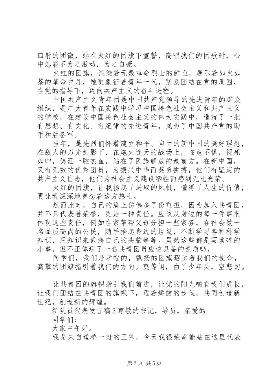 新队员代表发言稿_第2页