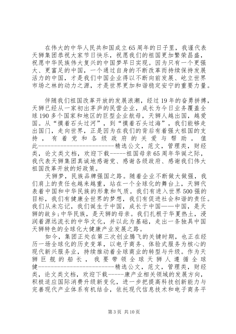 国庆节领导致辞_第3页