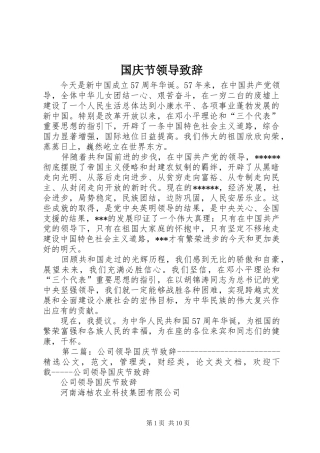 国庆节领导致辞