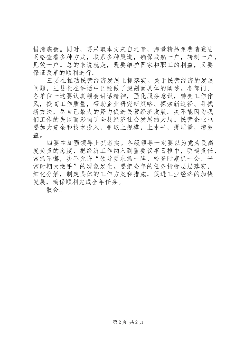 全县工业经济工作会议主持词_第2页