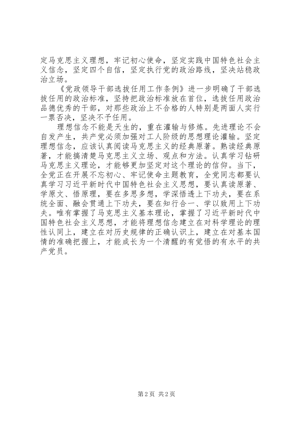 纪委书记主题教育“理想信念”专题研讨发言：理想信念是德之核心_第2页