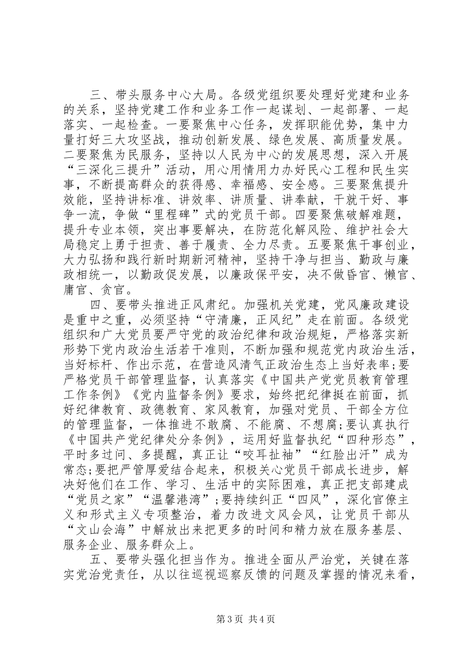 在县直机关党建座谈会上的讲话20XX年_第3页