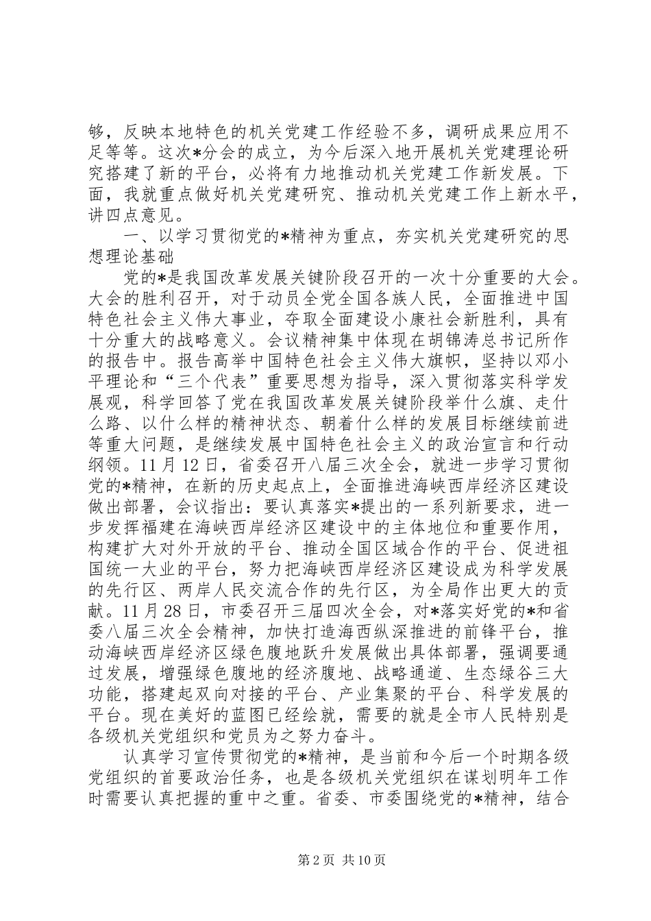 市直机关工委党建讲话_第2页