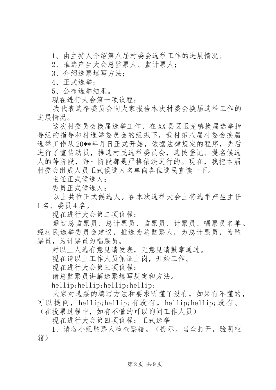 村委会换届大会主持词_第2页