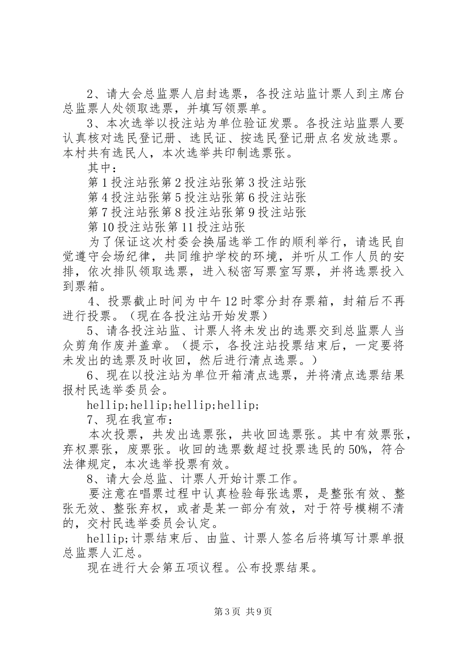 村委会换届大会主持词_第3页