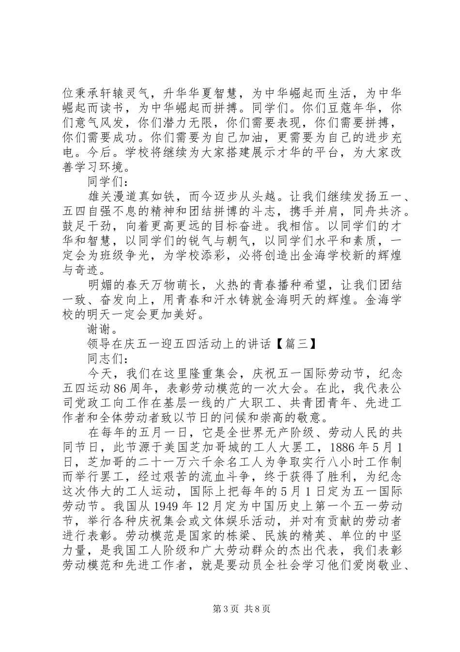 领导在庆五一迎五四活动上的讲话_第3页