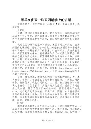 领导在庆五一迎五四活动上的讲话