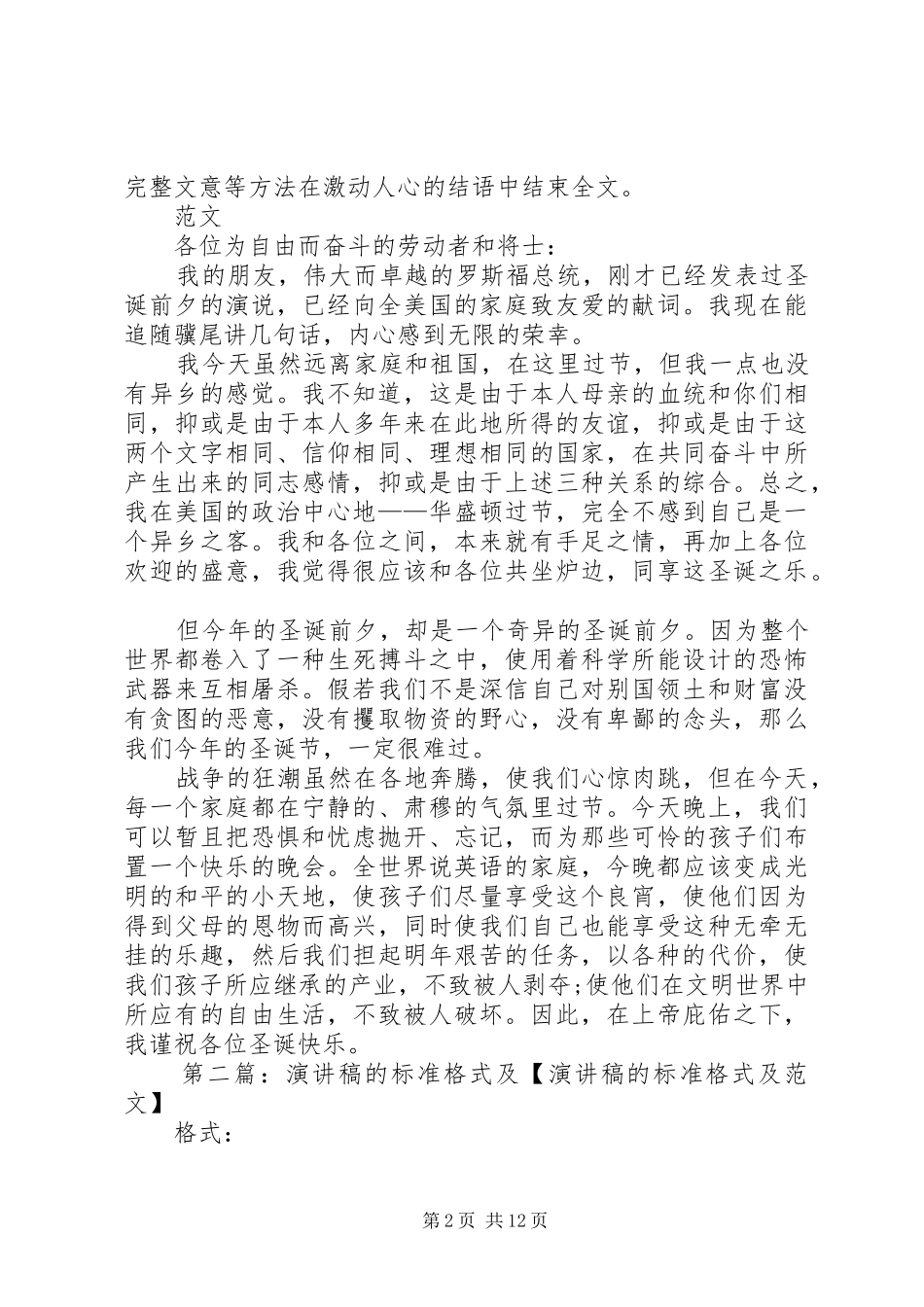 演讲稿的标准格式及范例_第2页